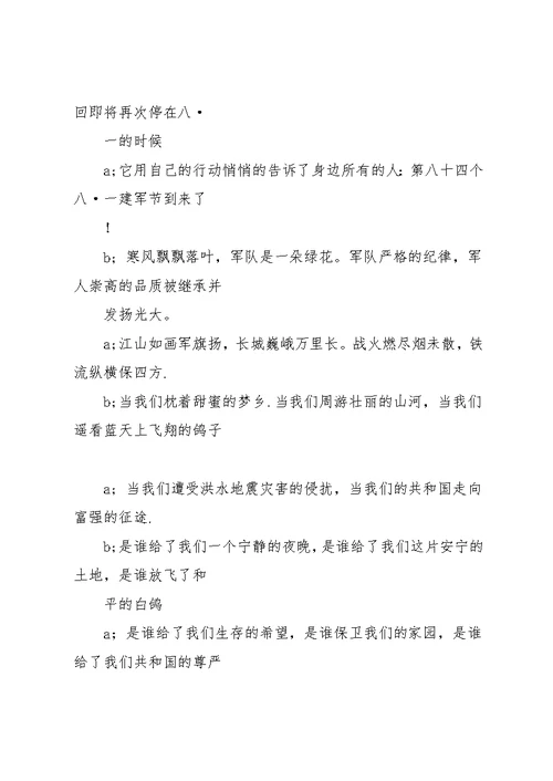 八一晚会主持词(共12页)