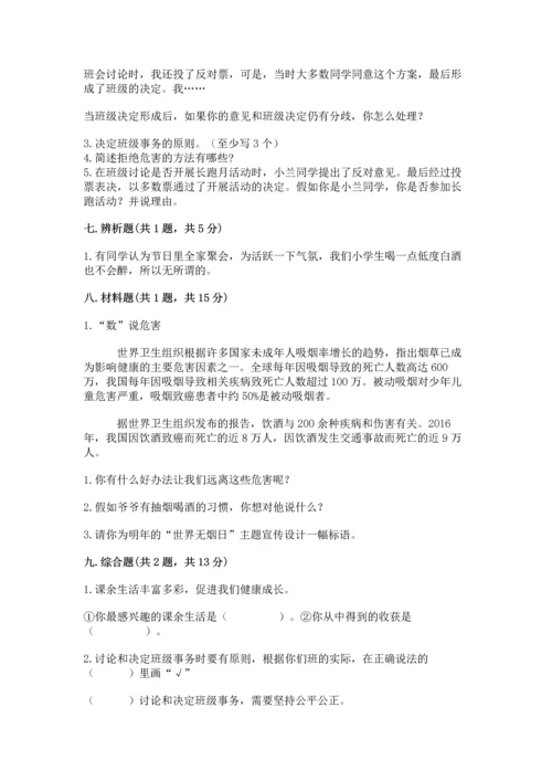 部编版五年级上册道德与法治期中测试卷附答案（综合卷）.docx