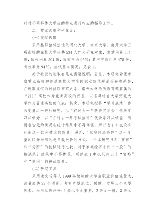 高等教育质量法律控制系统的研究分析的高等教育论文.docx