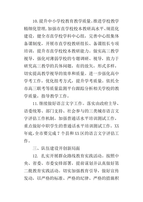 市教育局年度的工作要点