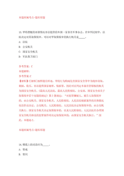 江苏南通通州区川姜镇招考聘用民政协理员自我检测模拟卷含答案解析8