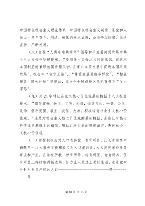 十八大学习内容.docx