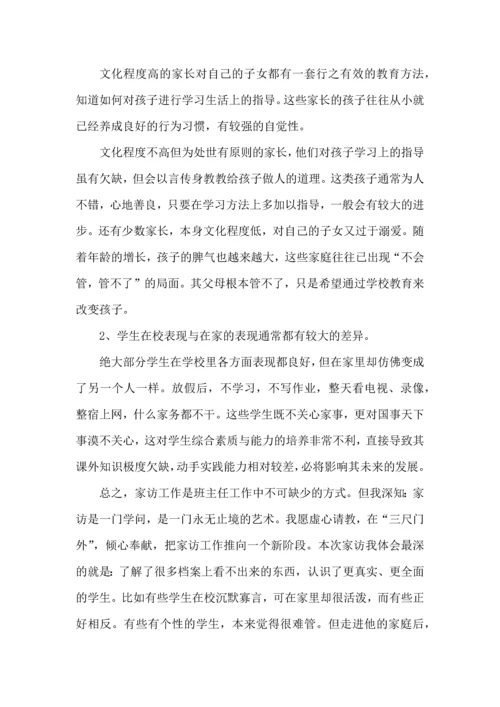 初中教师家访心得感悟范文5篇.docx