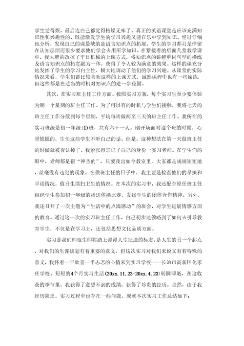 师范生的实习总结3篇