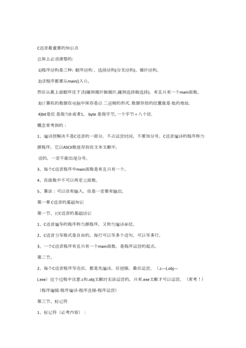 2023年C语言知识点总结.docx