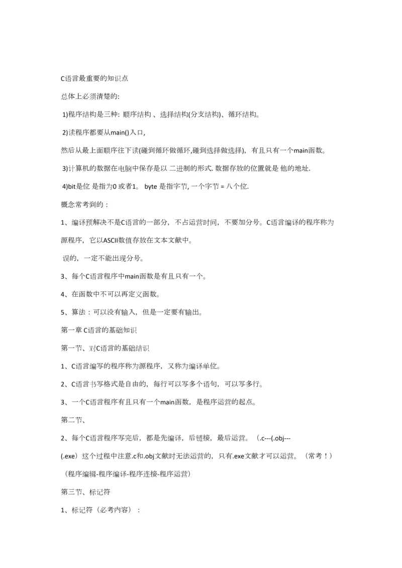 2023年C语言知识点总结.docx