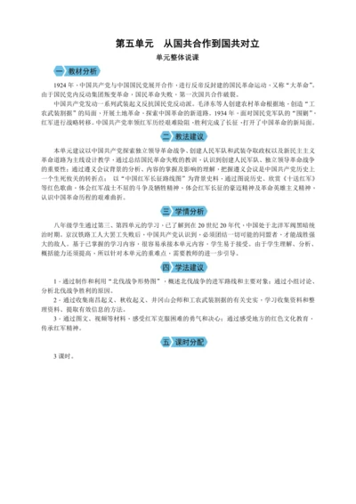 第15课 国共合作与北伐战争 教案