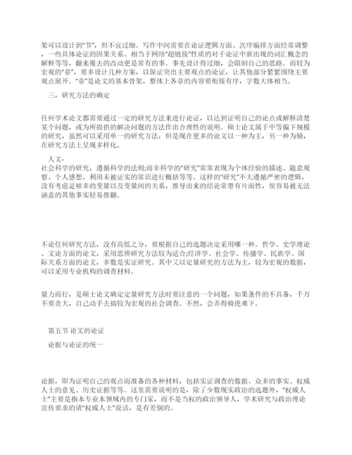 如何撰写硕士论文博士论文.docx