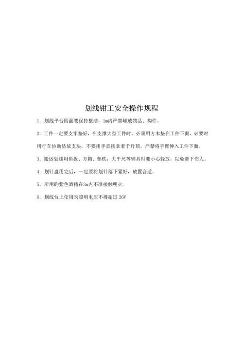 钳工安全操作规程.docx