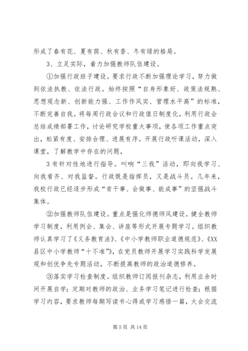 学校汇报材料[5篇范文].docx