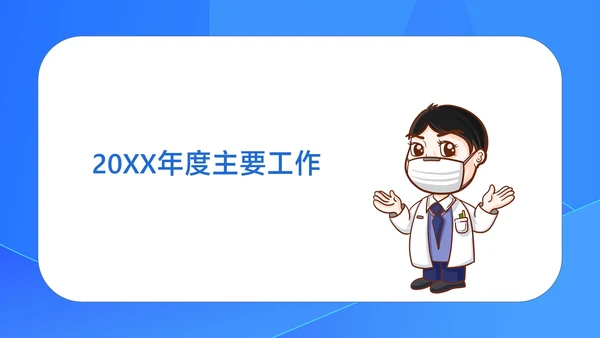 蓝色扁平风校园卫生工作汇报PPT模板