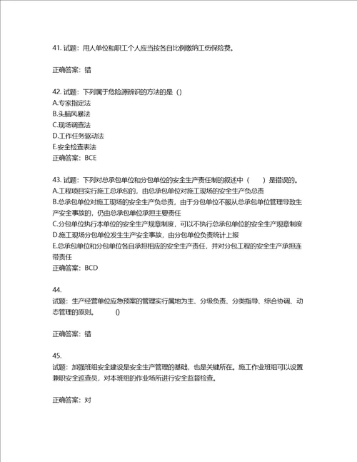 2022年山西省建筑施工企业三类人员项目负责人A类考试题库含答案第402期