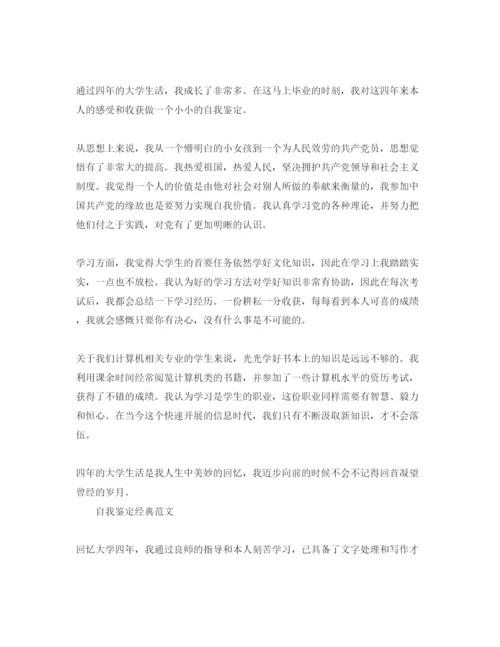 精编500字毕业自我鉴定参考参考范文.docx