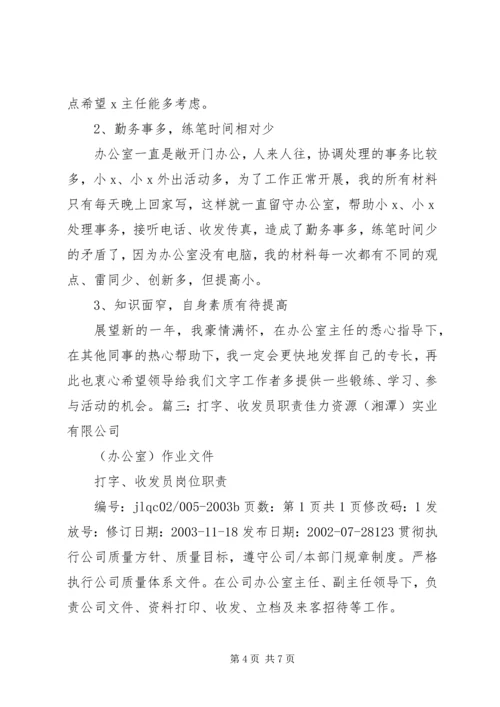 办公室收发员演讲稿 (4).docx