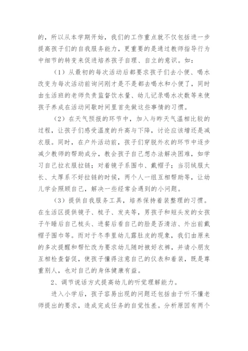 学习幼小衔接课程指引心得体会.docx