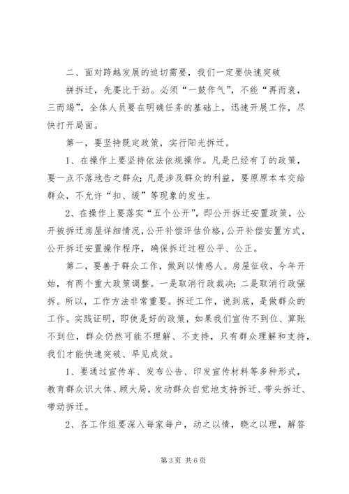 区长在片区改造再动员会讲话.docx