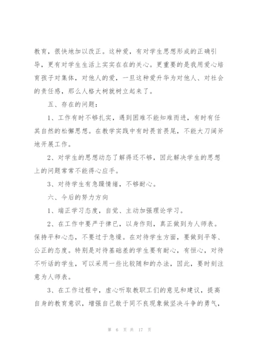 教师师德师风自检自查报告个人总结.docx