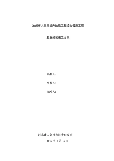 汽车吊吊装施工方案.docx