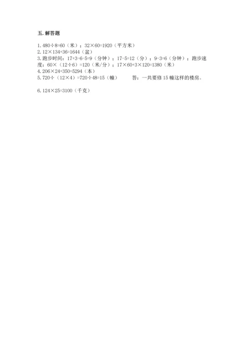 冀教版四年级下册数学第三单元 三位数乘以两位数 测试卷附完整答案【考点梳理】.docx