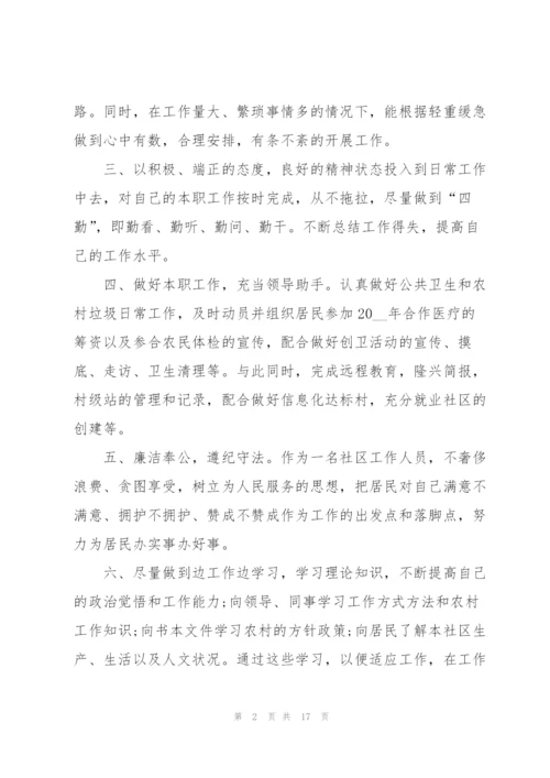 走进乡村社区书记述职报告.docx