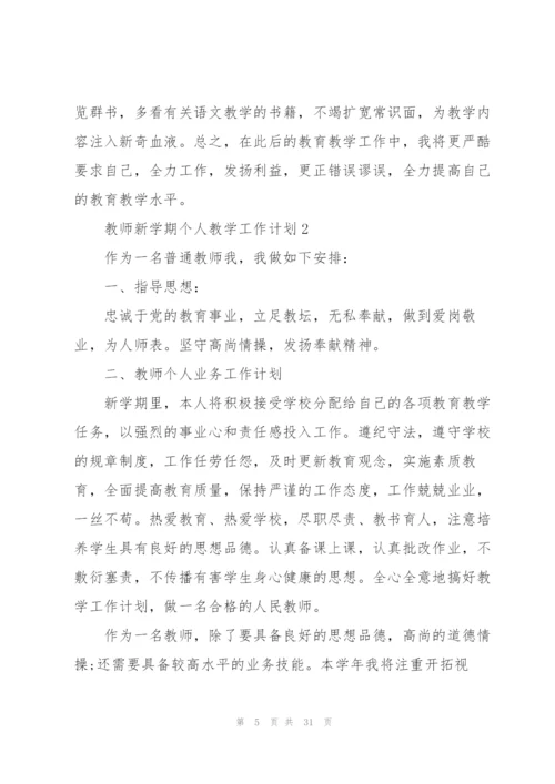 教师2022下半年个人工作计划.docx