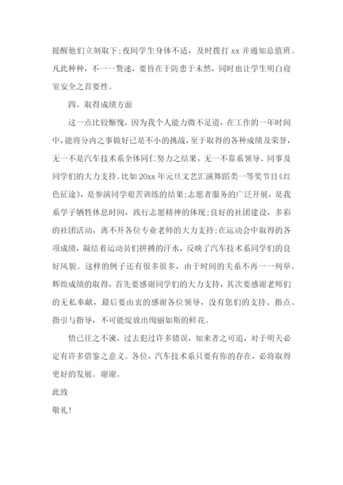 辅导员个人工作述职报告(集合9篇).docx