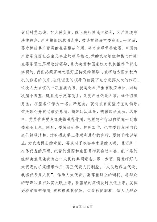 县委书记在人大党员会议上的讲话 (8).docx
