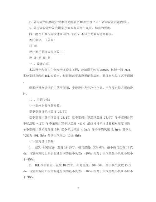 2023年设计委托书格式范文3篇.docx