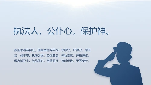 蓝色大气公安警察年度工作计划动态PPT