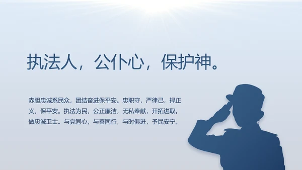 蓝色大气公安警察年度工作计划动态PPT