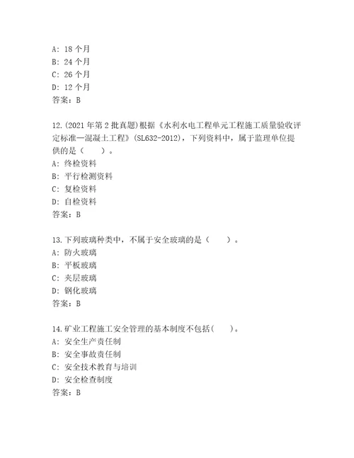 内部建造师二级含答案典型题