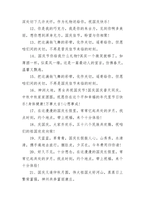 关于国庆节祝福语.docx