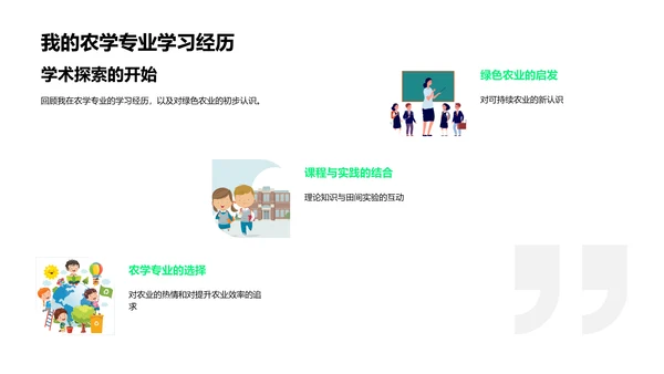 农学专业答辩报告