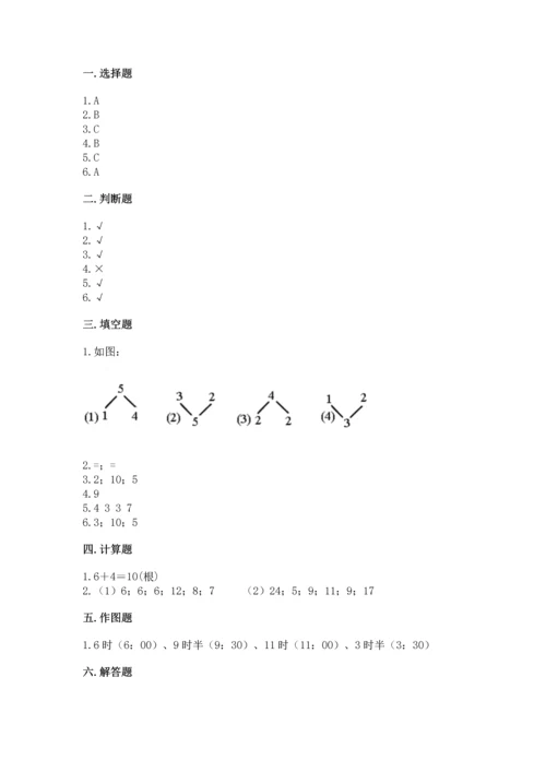 人教版一年级上册数学期末测试卷【新题速递】.docx