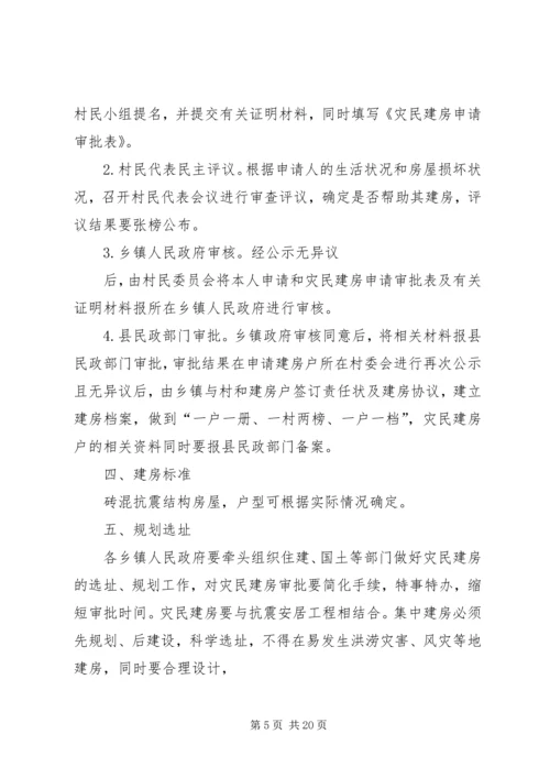 迎接市政府灾民住房重建检查验收工作方案_1.docx