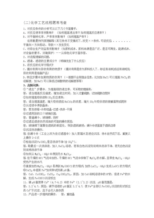 高考化学简答题文字表述题规范答题常见答题模板归纳