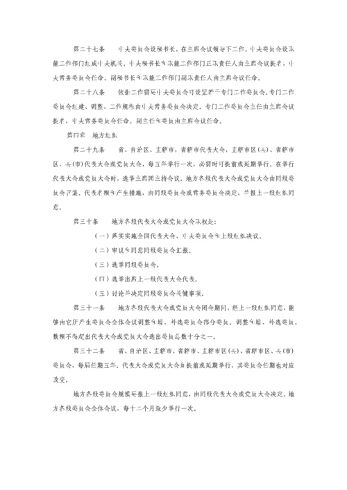 中国农工民主党新版章程.docx