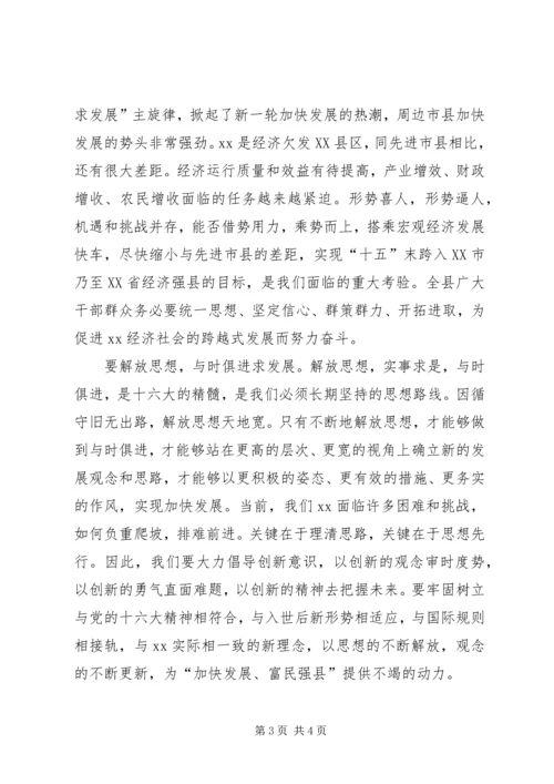 县委书记在人代会结束时的讲话 (4).docx