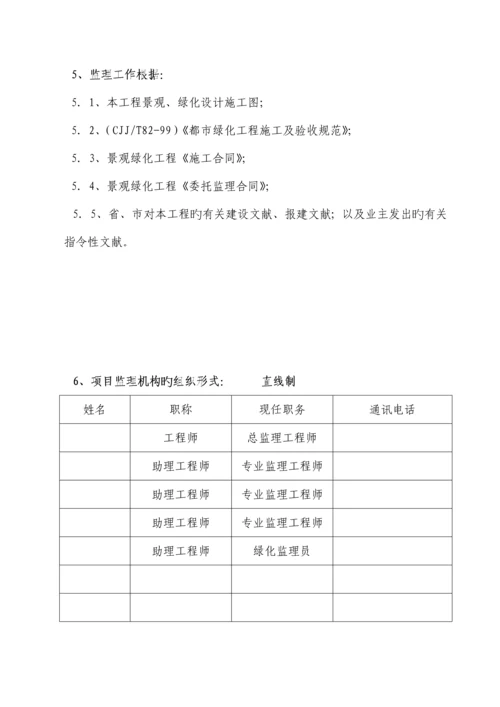 景观绿化关键工程监理重点规划.docx