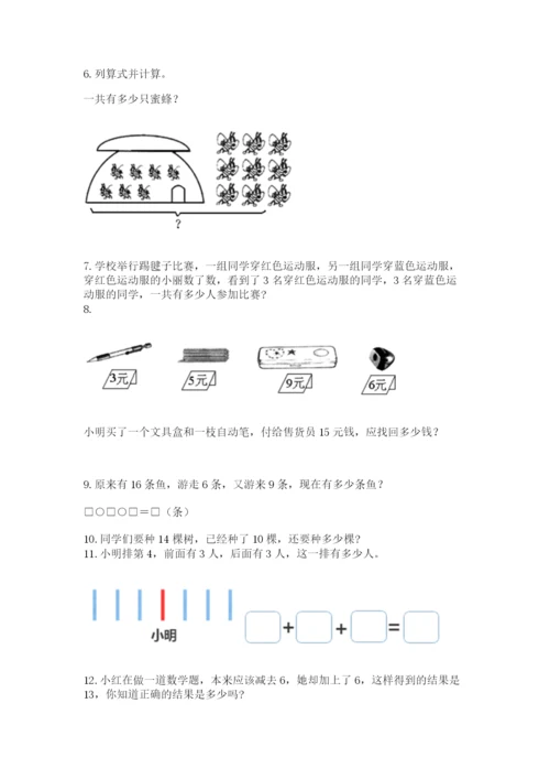 一年级上册数学应用题50道含答案【精练】.docx