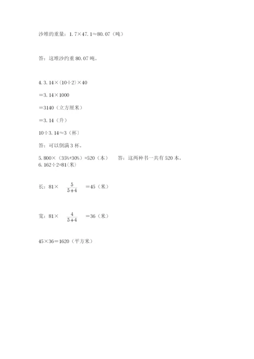 人教版数学小升初模拟试卷及答案（全国通用）.docx