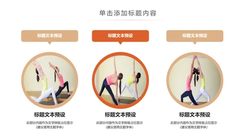 唯美时尚瑜伽健身瑜伽运动孕妇瑜伽PPT模板