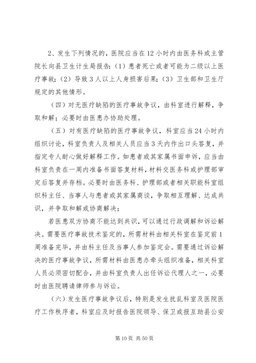 互助县中医院医疗事故防范及处理预案.docx