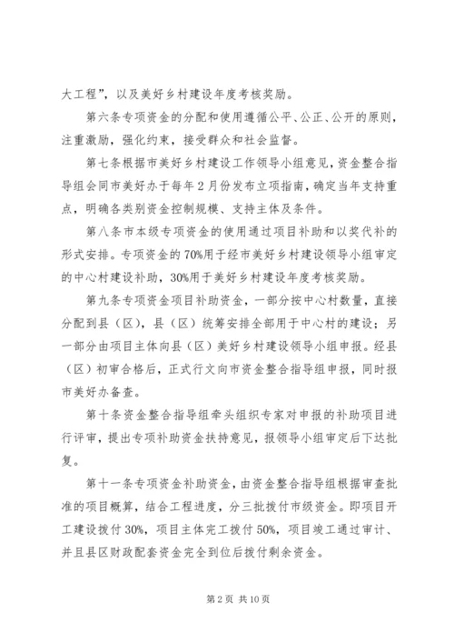 美好乡村建设资金筹措方案 (3).docx