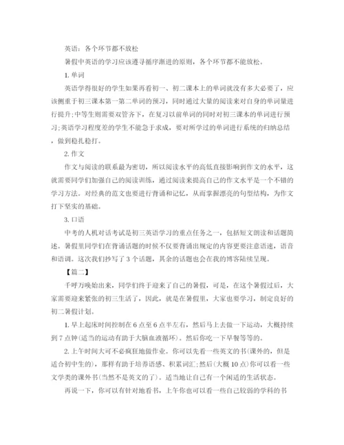 精编之初二暑假学习计划表范文.docx