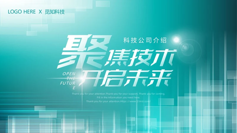 科技感绿色科技风渐变简约高端科技公司介绍