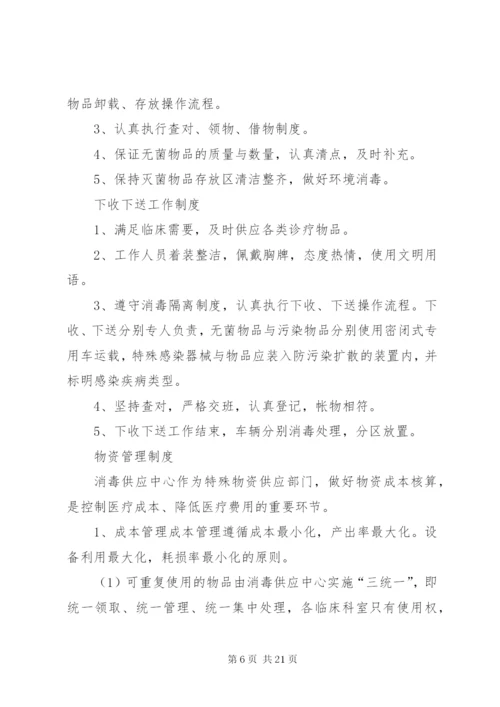 消毒供应室工作制度.docx