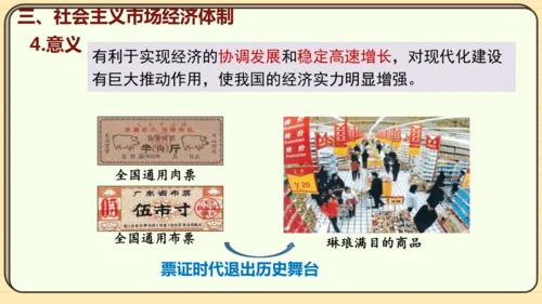 第8课 经济体制改革（课件）2024-2025学年度统编版历史八年级下册