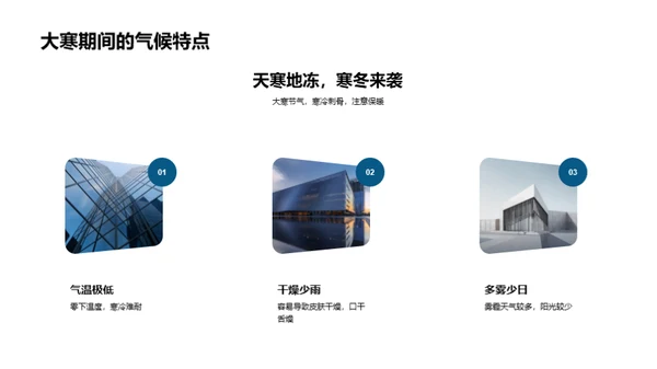大寒节气与健康