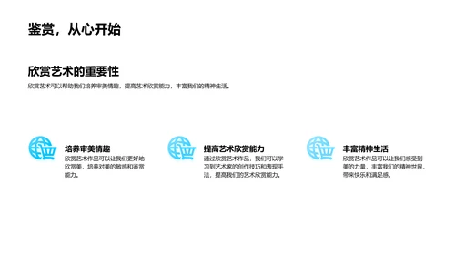 小学艺术教学课PPT模板